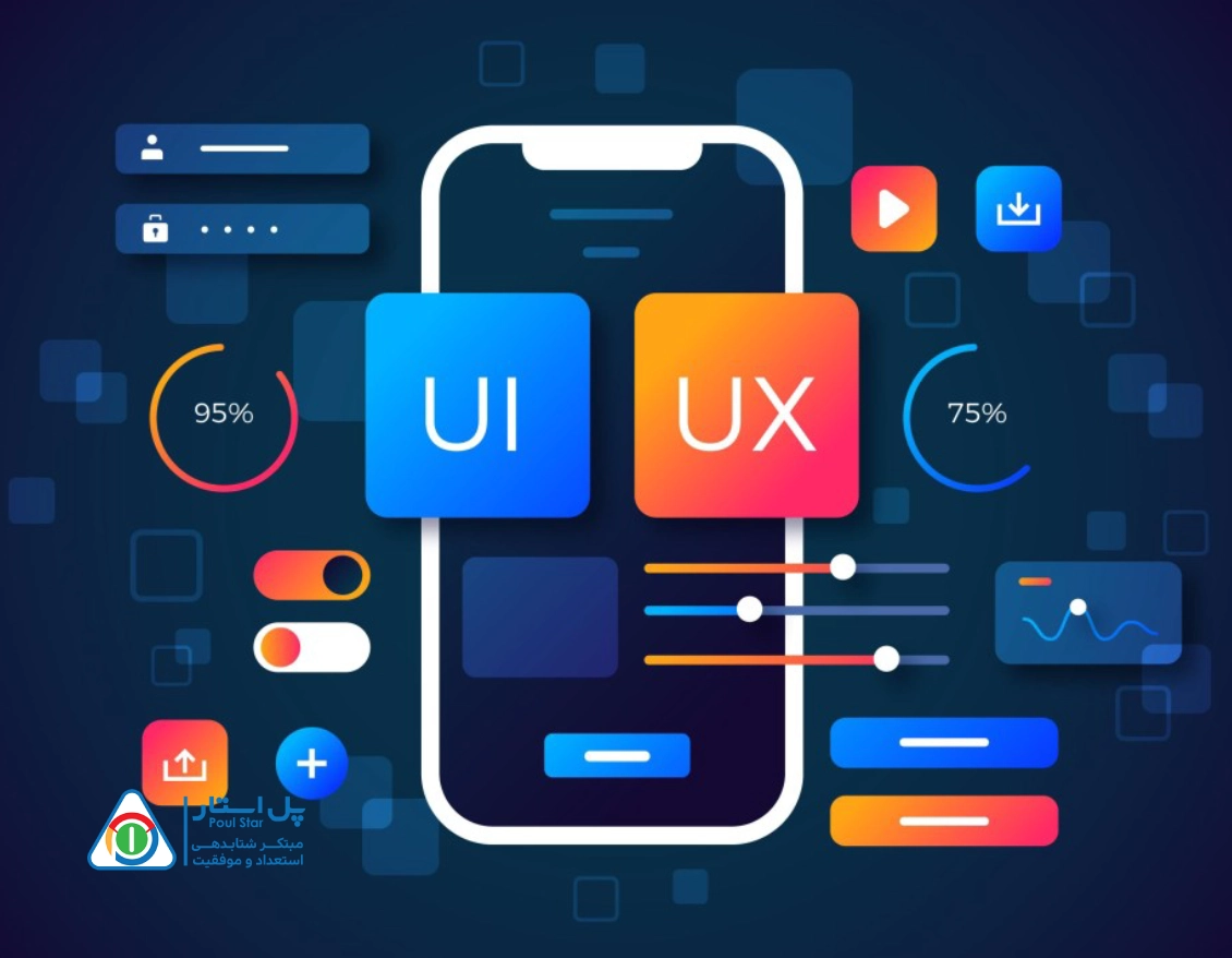 ui ux چيست؛ تفاوت UI و UX دیزاین