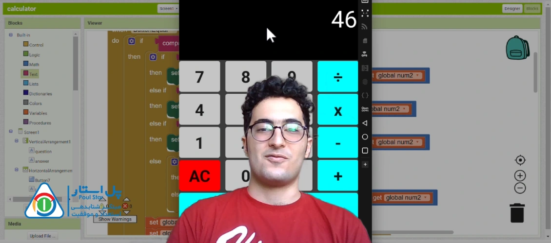 آموزش ساخت ماشین حساب با نرم افزار اپ اینونتور App Inventor