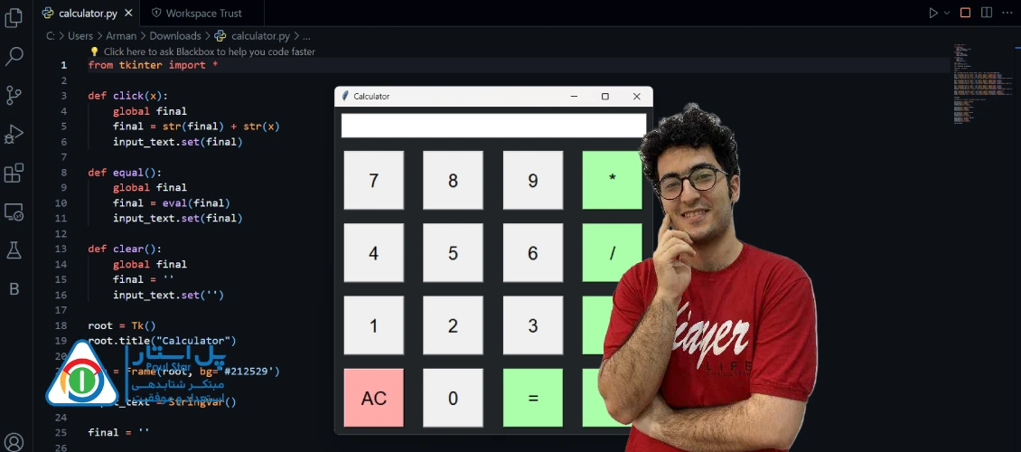 آموزش ساخت ماشین‌ حساب ساده و گرافیکی با پایتون