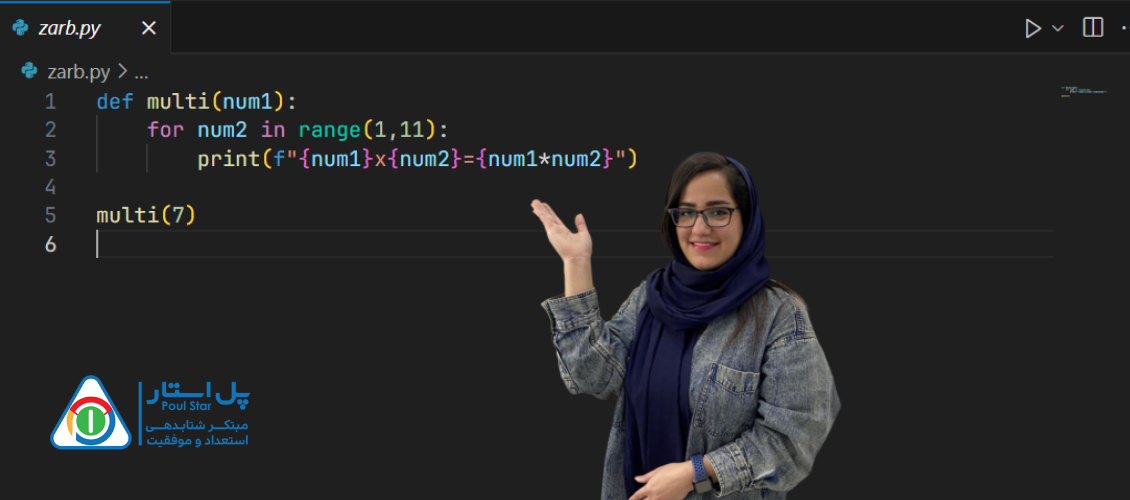 آموزش ساخت جدول ضرب در پایتون + معرفی کدهای آن