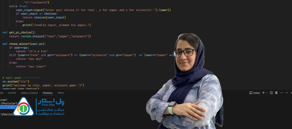 آموزش ساخت بازی سنگ کاغذ قیچی با پایتون