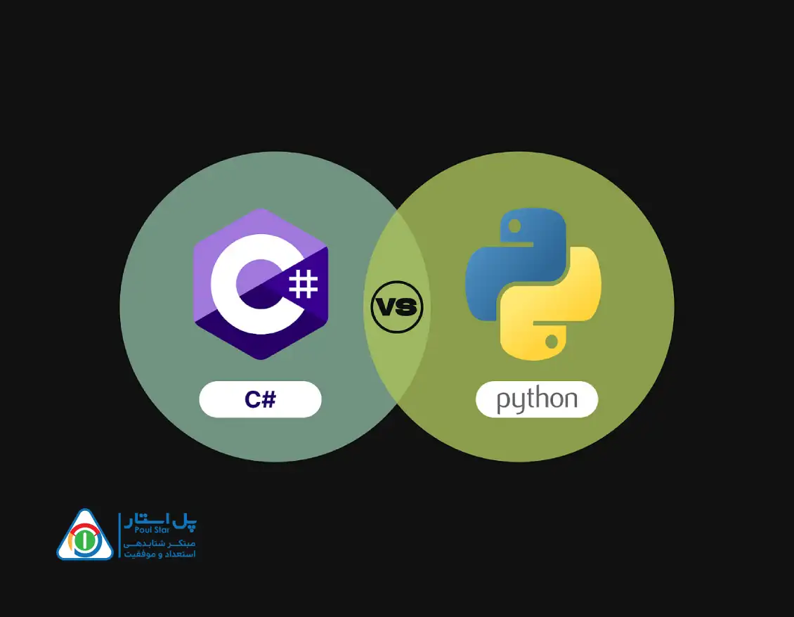 سی شارپ یا پایتون؟ بررسی تفاوت ها و کاربردها