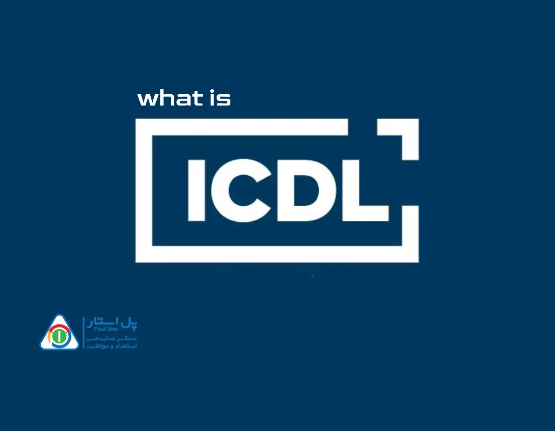 icdl چیست؛ بررسی تخصصی مهارت های هفتگانه آی سی دی ال